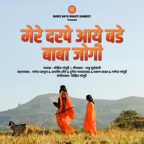Mere Darpe Aaye Bade Baba Jogi