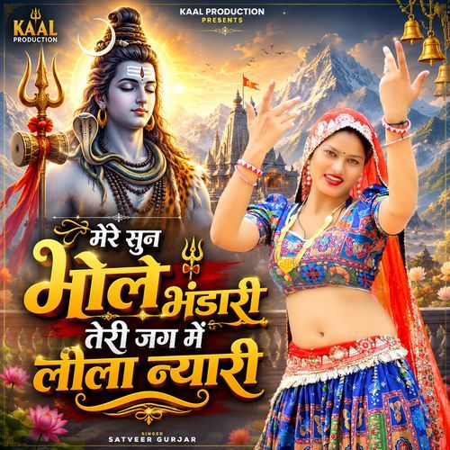 Mere Sun Bhole Bhandari Teri Jag Me Lila Nyari