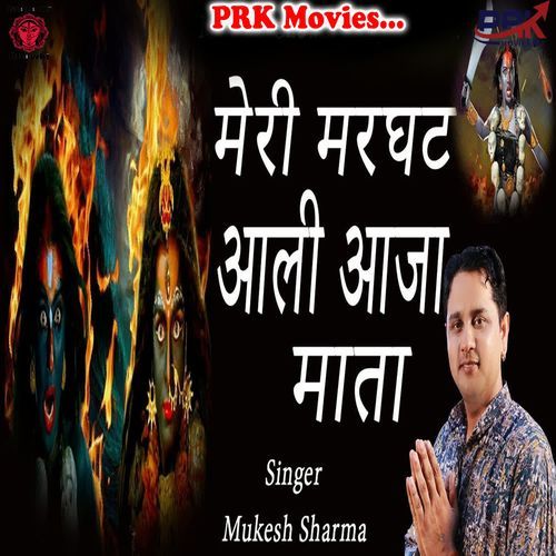 Meri Marghat Aali Aaja Mata