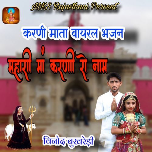 Mhari Maa Karni Ro Naam