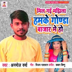 Mil Gayi Majhila Hamke Gonda Bajar Me Ho (Bhojpuri)-JD9GRy5Fe1s