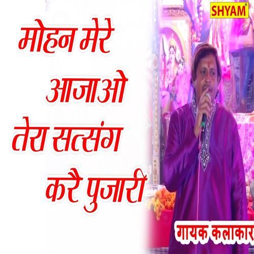 Mohan Mere Aajao Tera Satsang Kare Pujari