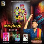 Momaji Ropsi Na Mota Dev