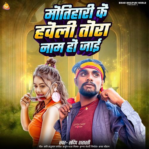 Motihari Ke Haweli Tora Nam Ho Jai