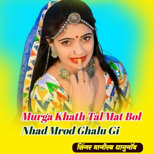 Murga Khath Tal Mat Bol Nhad Mrod Ghalu G