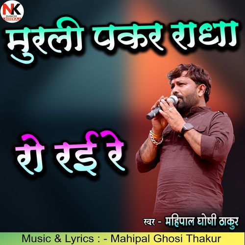 Murli Pakar Radha Ro Rai Re