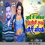 Nachai Me Jobana Hilaichhau Rakh Chhauri Bandhke