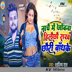 Nachai Me Jobana Hilaichhau Rakh Chhauri Bandhke