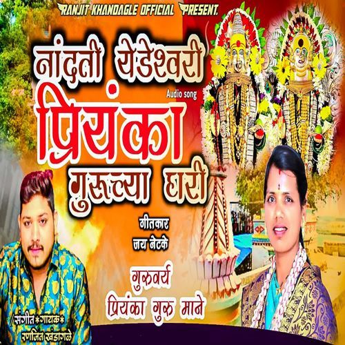Nandani Yedeshwari Priyanka Guruchya Ghari