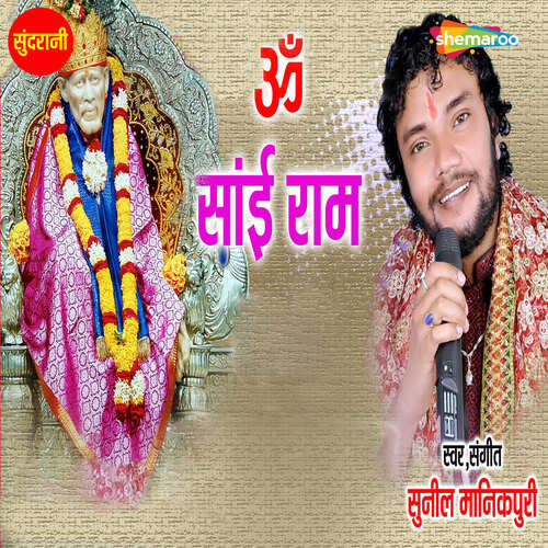Om Sai Ram