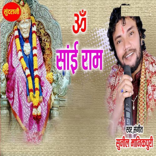 Om Sai Ram