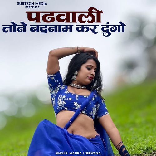 Padhwali Tone Badnaam Kar Dungo