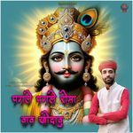 Pagle Pagle Roma Vav Khodavu