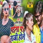 Paisa Pe Raji Honi (Bhojpuri Song)