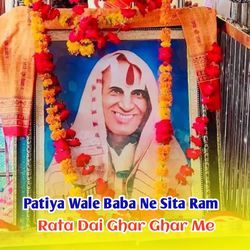 Patiya Wale Baba Ne Sita Ram Rata Dai Ghar Ghar Me-BBA4aCJUWQM