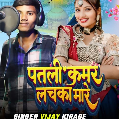 Patli Kamar Lachka Mare