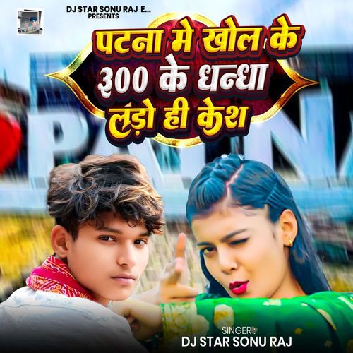 Patna Me Kholke 300 Ke Dhandha Lado Hi Case