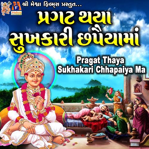 Pragat Thaya Sukhakari Chhapaiya Ma