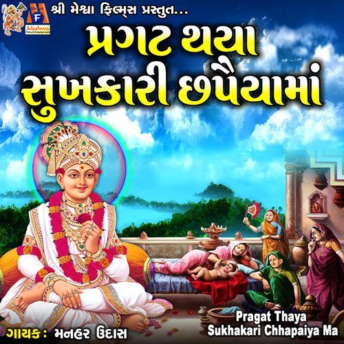 Pragat Thaya Sukhakari Chhapaiya Ma