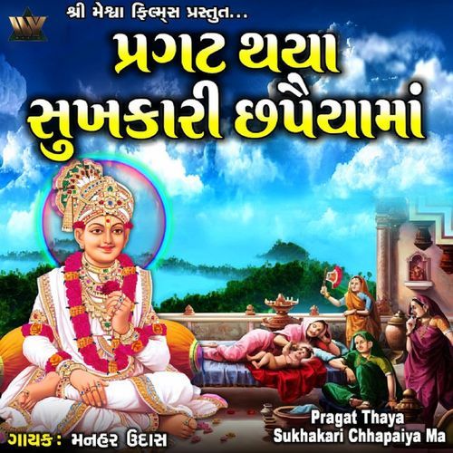 Pragat Thaya Sukhakari Chhapaiya Ma