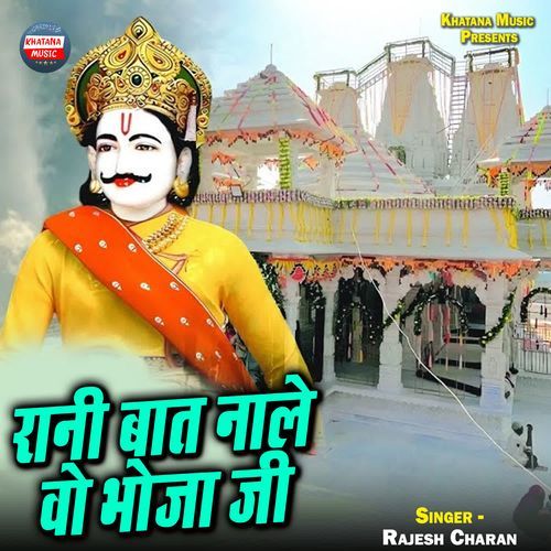 Raani Baat Naale Vo Bhoja Ji