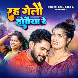 Rah Gelau Hobaiya Re