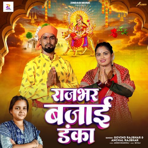 Rajbhar Bajai Danka