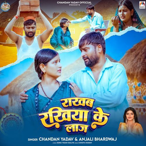 Rakhab Rakhiya Ke Laj