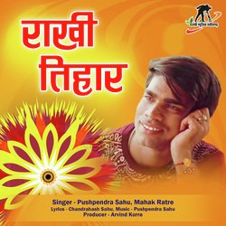 Rakhi Tihar-Ji4IByZibVQ