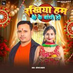 Rakhiya Ham ke ke Bandhi ho