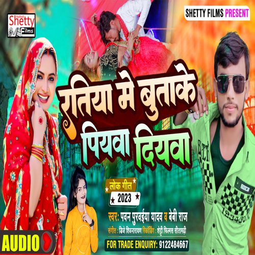 Ratiya Me Butake Piywa Diyawa
