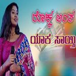 Rokka Anta Yaka Sayti Pallavi
