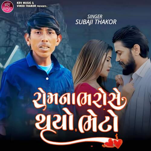 Romna Bharose Thayo Bheto