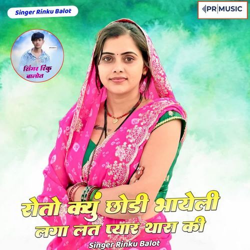 Roto Kyu Chhodi Bhayeli Laga Lat Payar Thara Ki