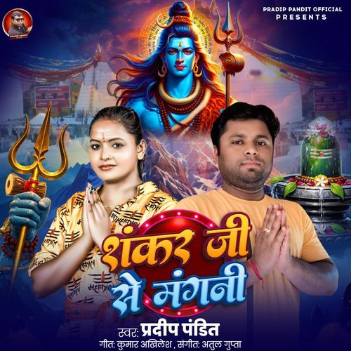 SHANKAR JI SE MANGANI