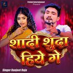 Sadi Sudha Hiye Ge