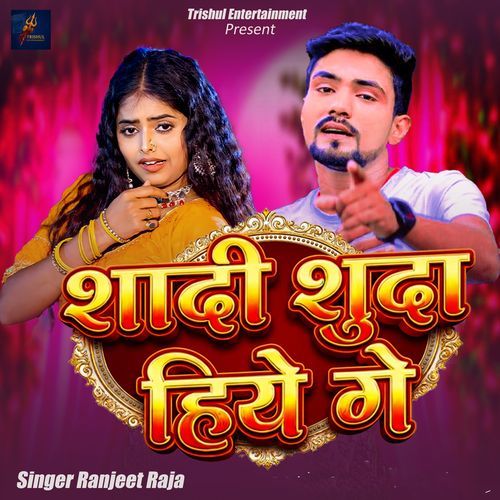 Sadi Sudha Hiye Ge