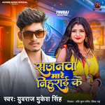 Sajanwa Palngwa Pa Mare Nihurai Ke