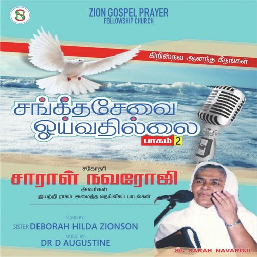 Sangeetha Sevai Ooivathelai, Vol. 02