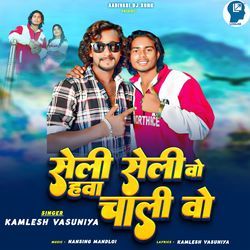 Seli Seli Vo Hava Chali Vo