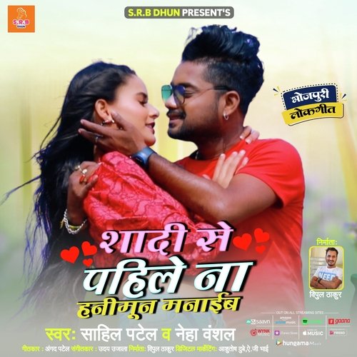 Shadi Se Pahile Na Honeymoon Manaib (Bhojpuri Song)