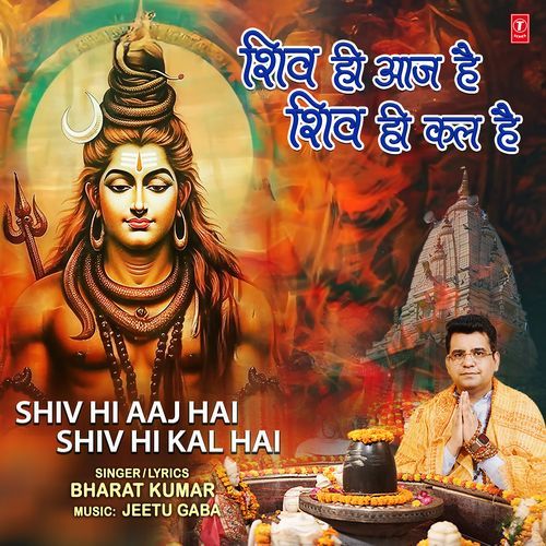 Shiv Hi Aaj Hai Shiv Hi Kal Hai