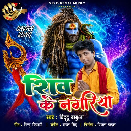 Shiv Ke Nagariya