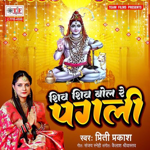Shiv Shiv Bol Re Pagali