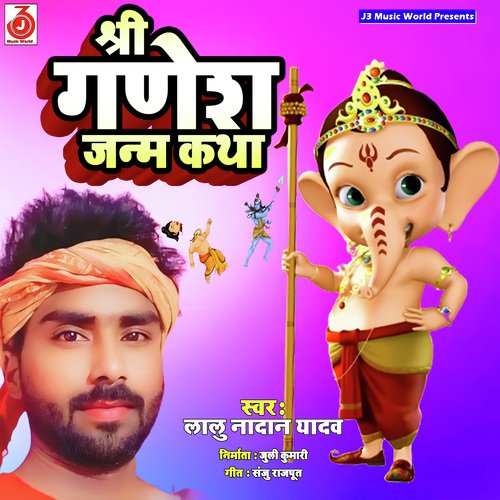 Shree Ganesh Janam Katha