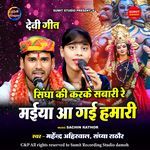 Singha Ki Karke Sawari Re Maiya Aa Gai Hamari
