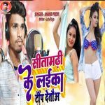 Sitamarhi Ke Laika Tip Detau