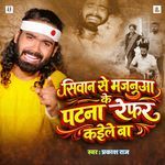 Siwan Se Majanua Ke Patna Refer Kaile Ba