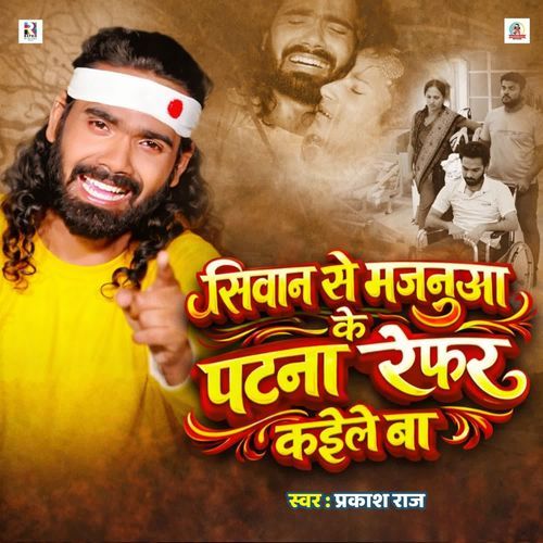 Siwan Se Majanua Ke Patna Refer Kaile Ba