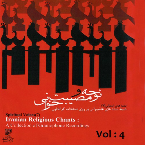 Spiritual Voices (7) - Iranian Religious Chants for Ashura - Old Records of Noheh & Mosibatkhani, Vol. 4